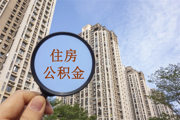 孝昌住房公积金可以提取几次(公积金提取可以用几次) 孝昌住房公积金可以提取几次(公积金提取可以用几次)